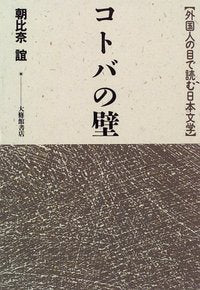 コトバの壁