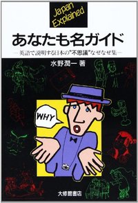 あなたも名ガイド