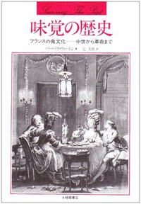 味覚の歴史