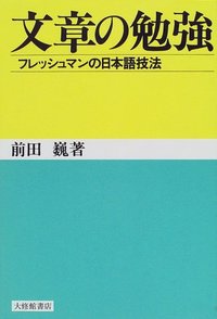 文章の勉強
