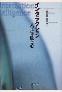 インタラクション
