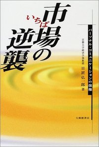 市場の逆襲