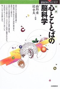 ［対談］心とことばの脳科学