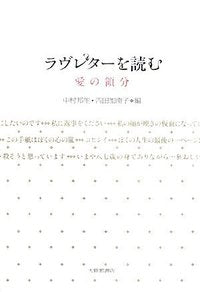ラヴレターを読む