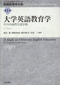 １　大学英語教育学