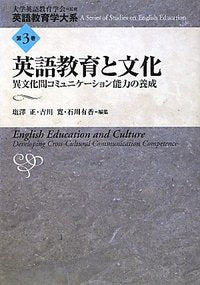 ３　英語教育と文化