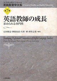 ７　英語教師の成長