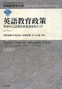 ２　英語教育政策