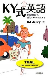 ＫＹ式英語