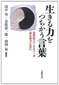 生きる力をつちかう言葉