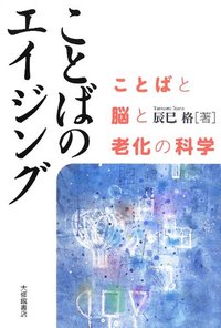 ことばのエイジング