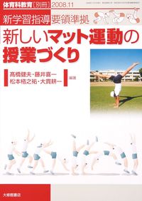 体育科教育別冊20　2008.11