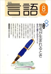 月刊言語2006年８月号