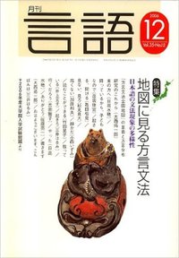 月刊言語2006年12月号