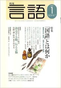 月刊言語2007年１月号