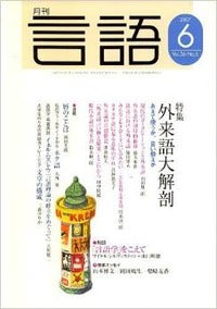 月刊言語2007年６月号