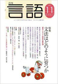 月刊言語2007年11月号