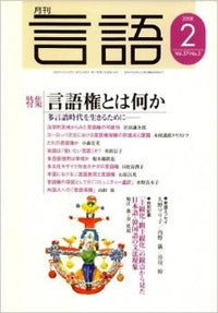 月刊言語2008年２月号