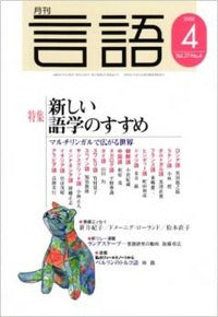 月刊言語2008年４月号