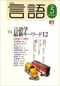 月刊言語2008年５月号