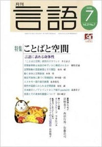 月刊言語2008年７月号