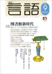 月刊言語2008年９月号