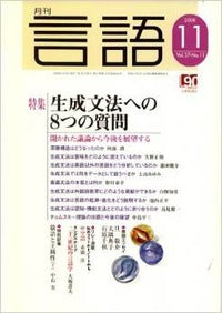 月刊言語2008年11月号