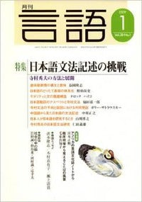 月刊言語2009年１月号