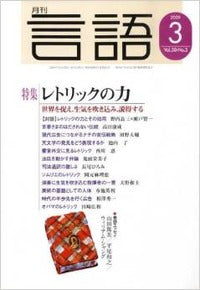 月刊言語2009年３月号