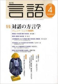 月刊言語2009年４月号