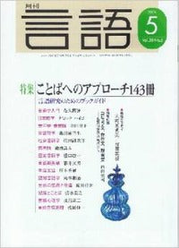 月刊言語2009年５月号
