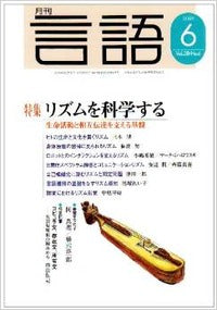 月刊言語2009年６月号