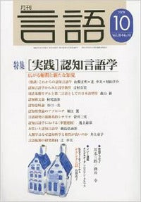 月刊言語2009年10月号