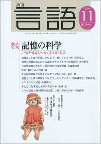 月刊言語2009年11月号