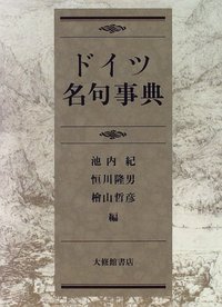 ドイツ名句事典