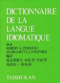 現代フランス語表現辞典