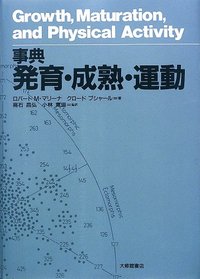 事典発育・成熟・運動