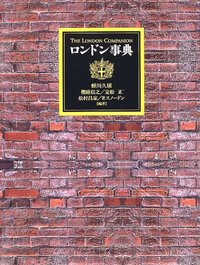 ロンドン事典