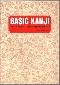 英文基礎漢字
