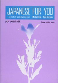 英文実用日本語