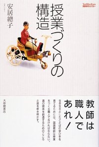 授業づくりの構造