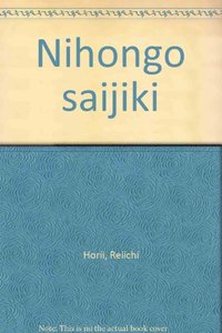 にほんご歳時記