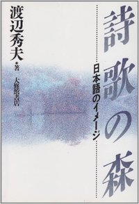 詩歌の森
