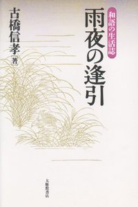 雨夜の逢引