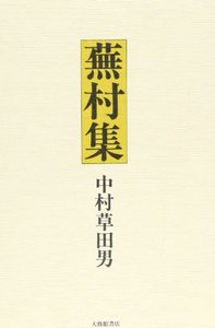 蕪村集