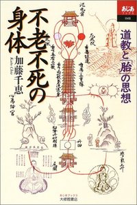 不老不死の身体