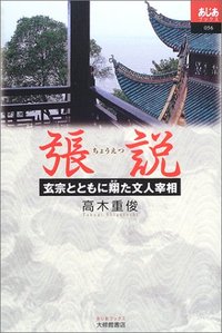 張説