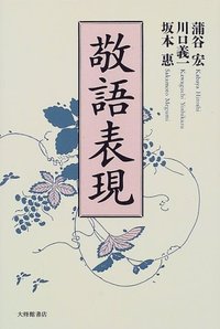 敬語表現