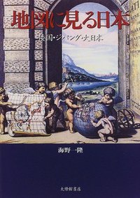 地図に見る日本