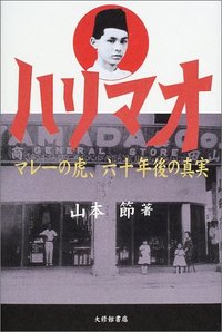 ハリマオ